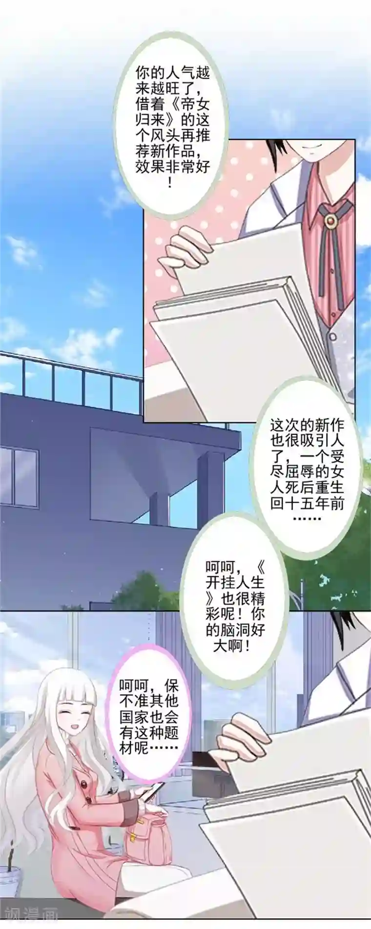 不想做娇妻第43话 这该死的爱情！