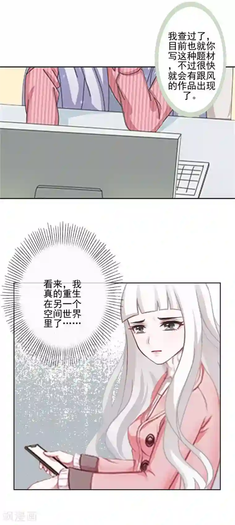 不想做娇妻第43话 这该死的爱情！