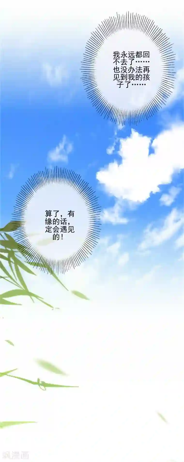 不想做娇妻第43话 这该死的爱情！