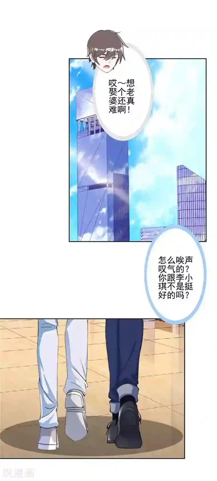 不想做娇妻第43话 这该死的爱情！