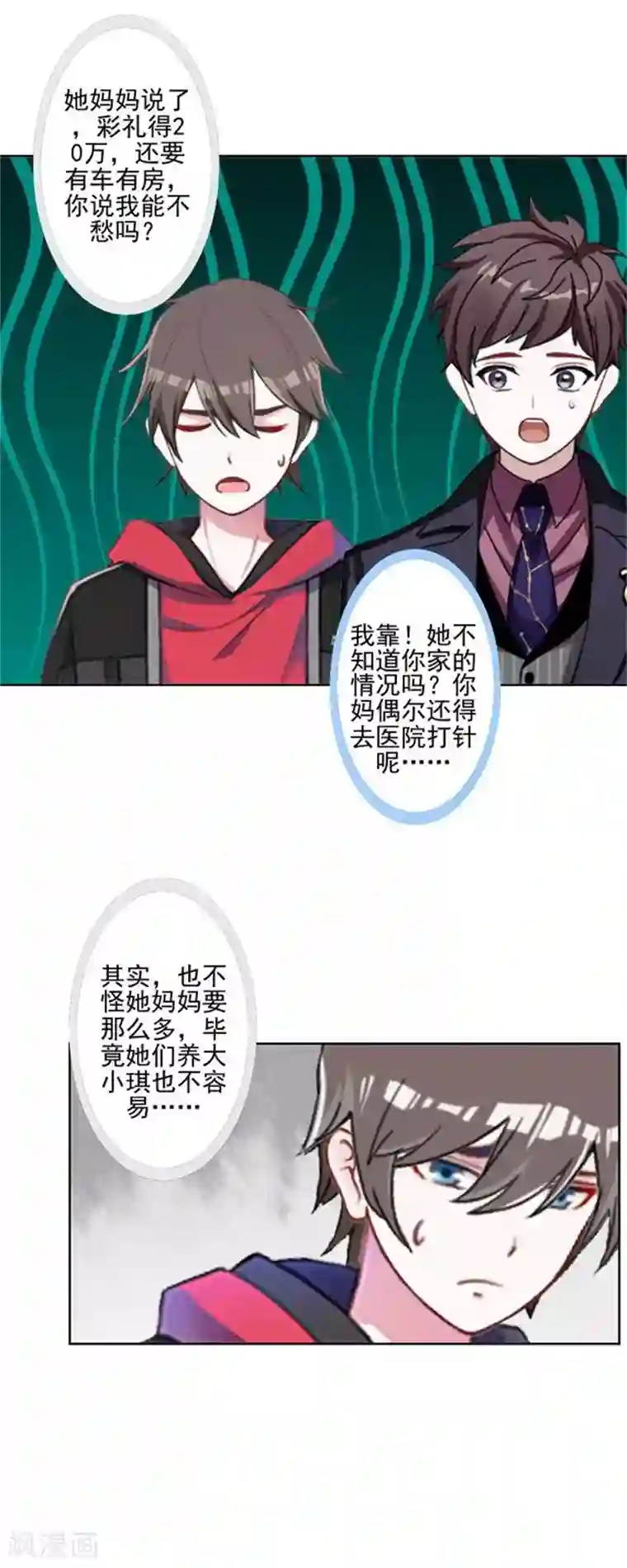 不想做娇妻第43话 这该死的爱情！