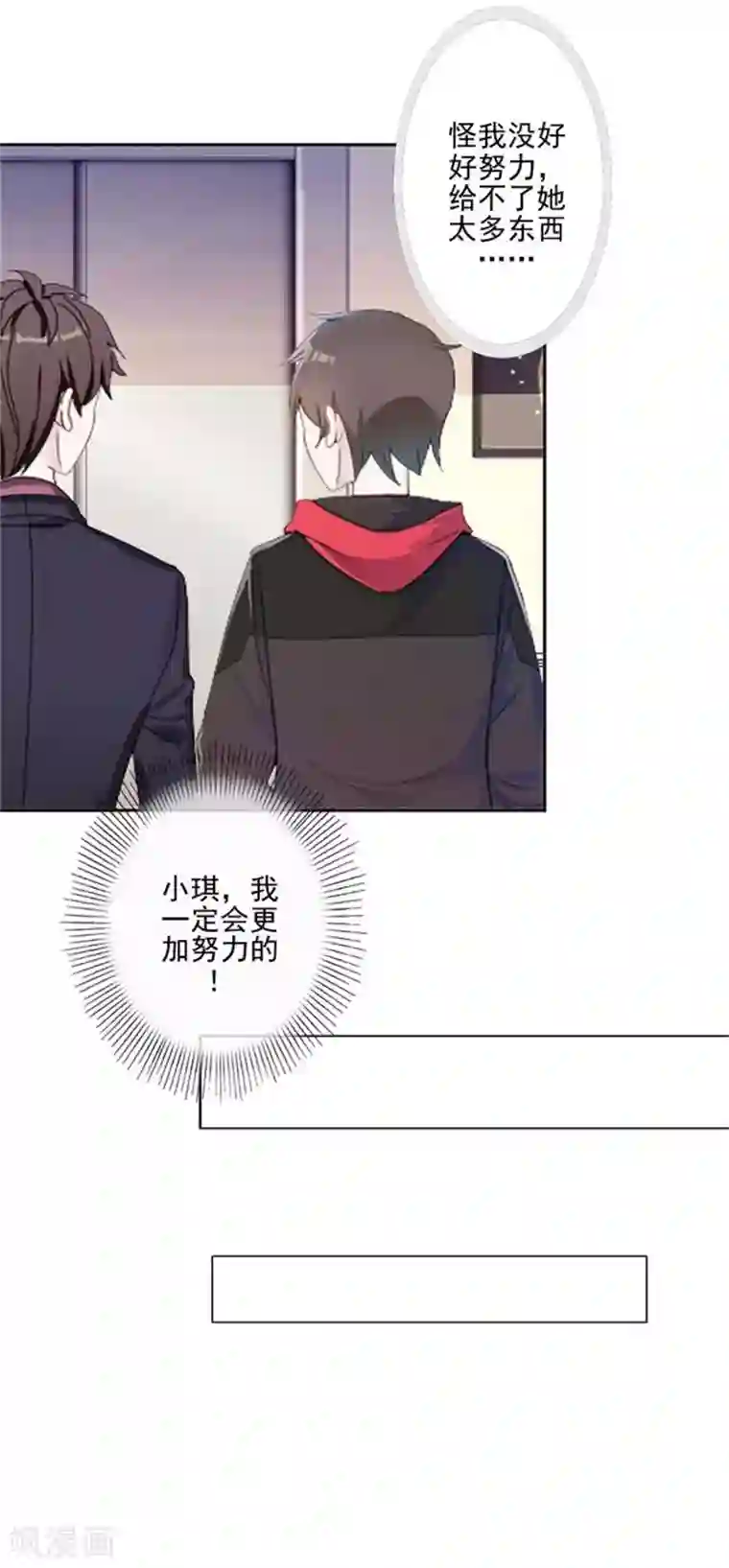 不想做娇妻第43话 这该死的爱情！