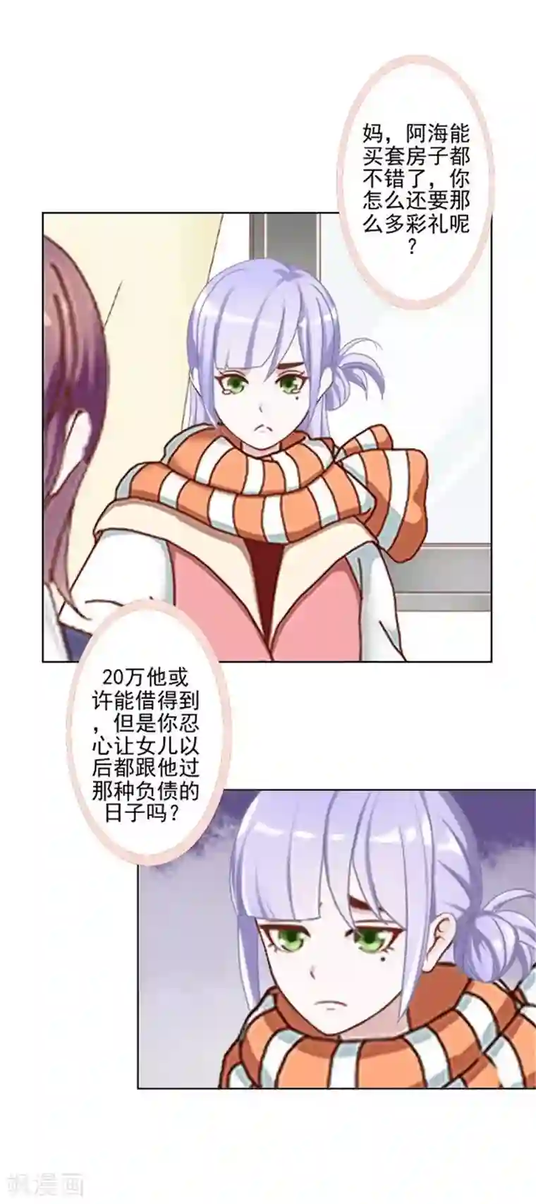 不想做娇妻第43话 这该死的爱情！