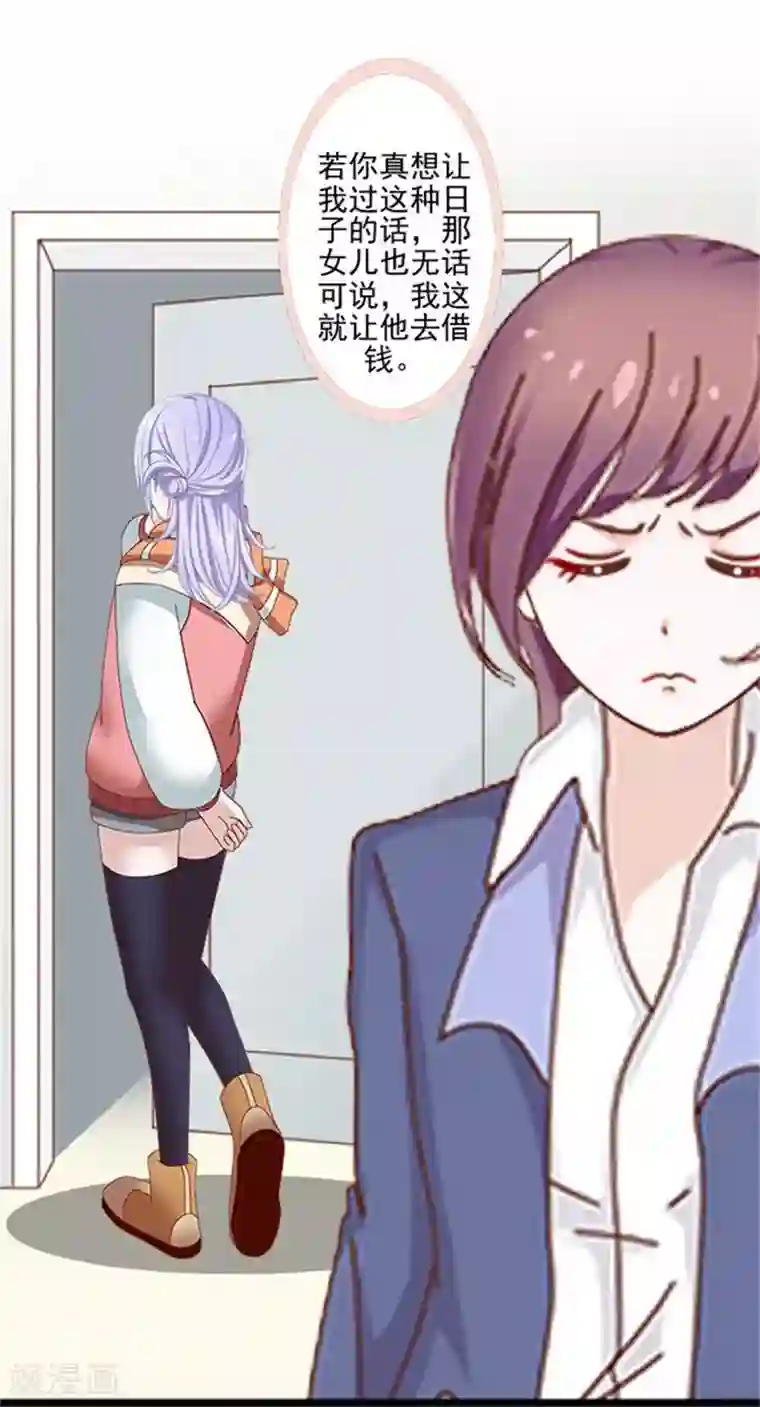 不想做娇妻第43话 这该死的爱情！