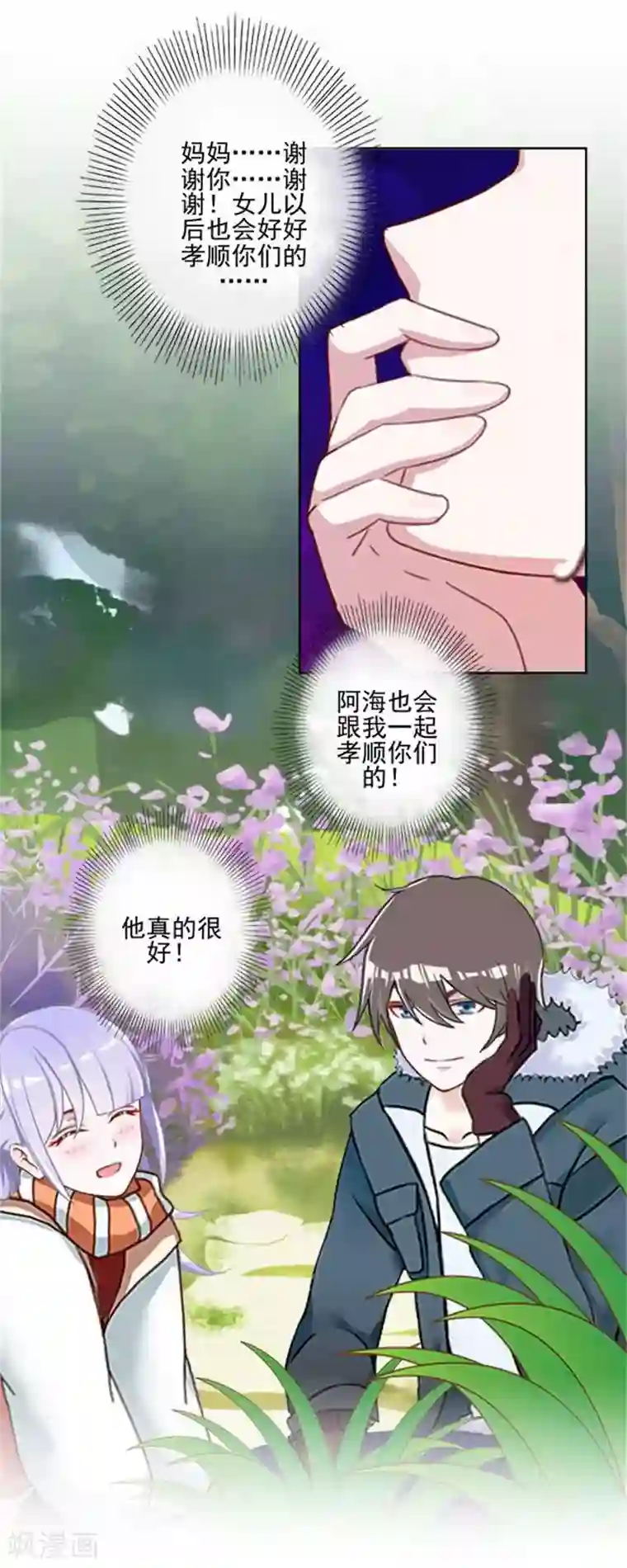 不想做娇妻第43话 这该死的爱情！