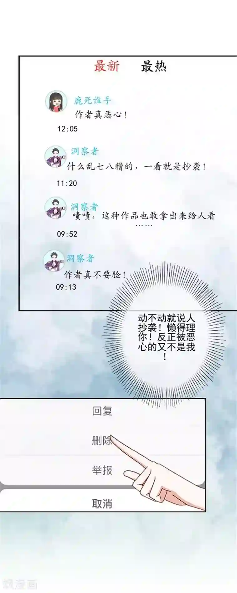 不想做娇妻第43话 这该死的爱情！