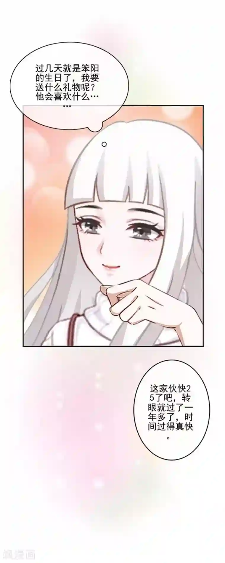 不想做娇妻第43话 这该死的爱情！