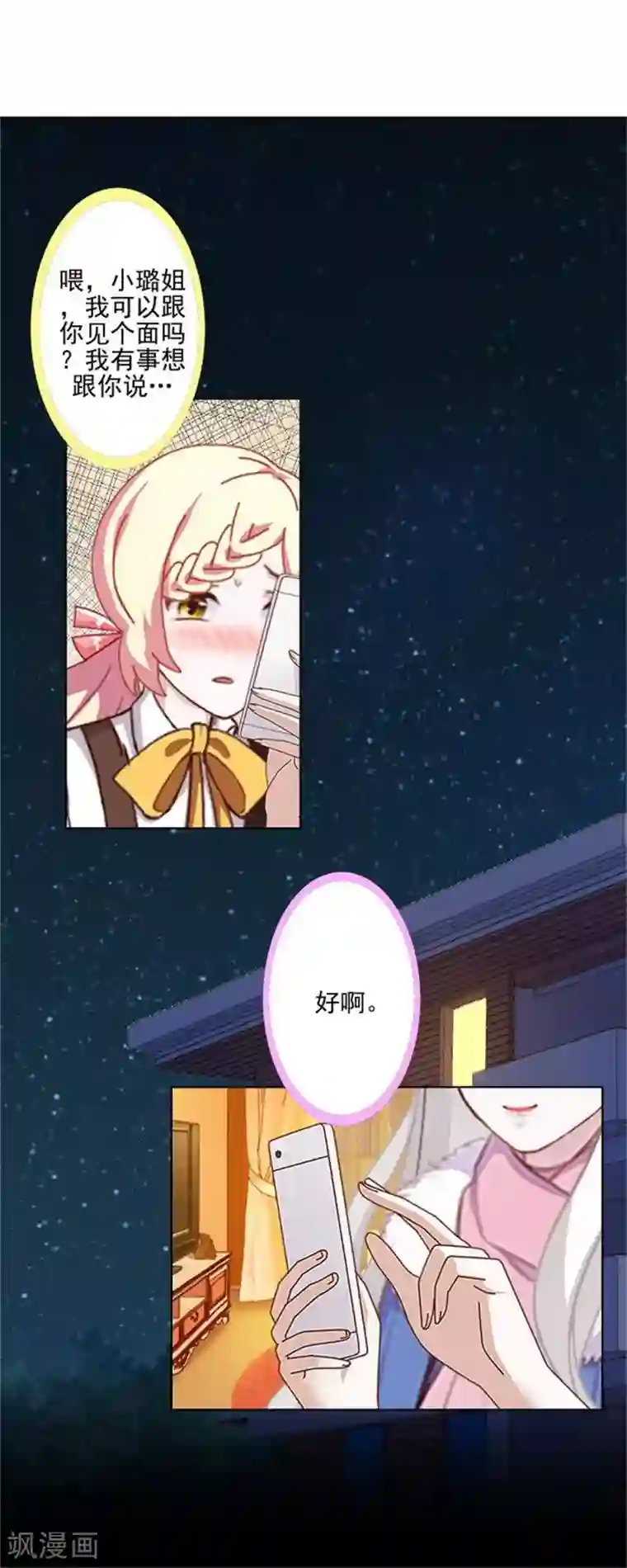 不想做娇妻第43话 这该死的爱情！