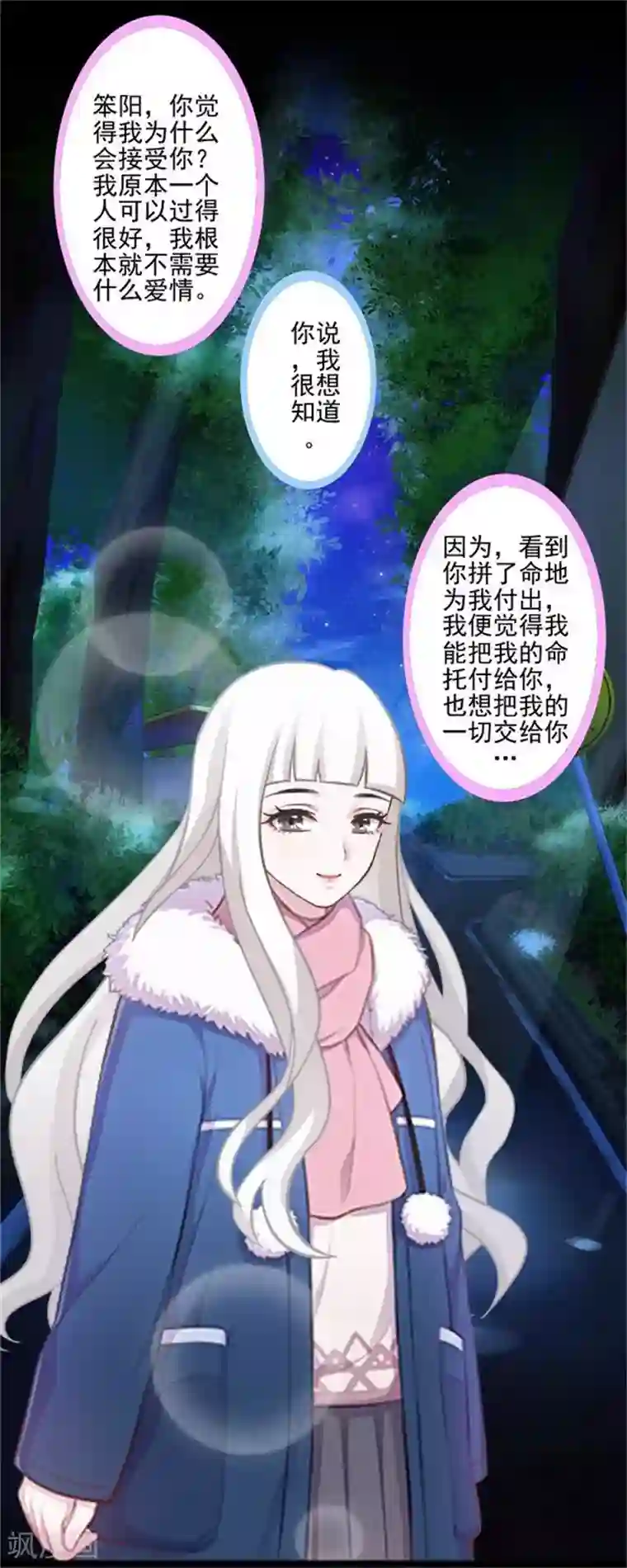 不想做娇妻第43话 这该死的爱情！