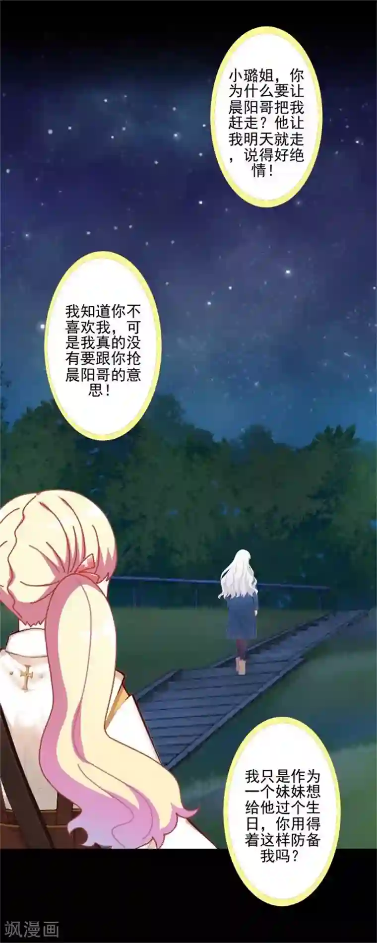 不想做娇妻第43话 这该死的爱情！