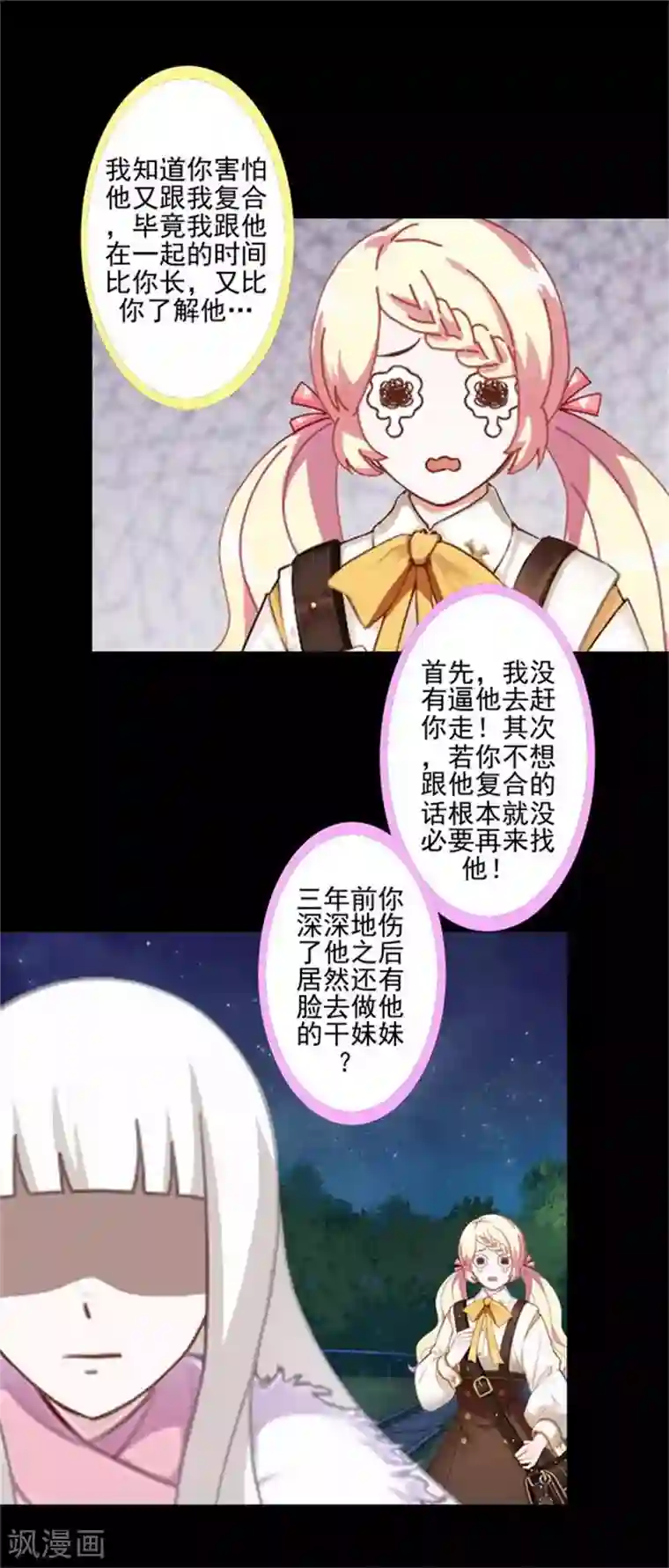 不想做娇妻第43话 这该死的爱情！