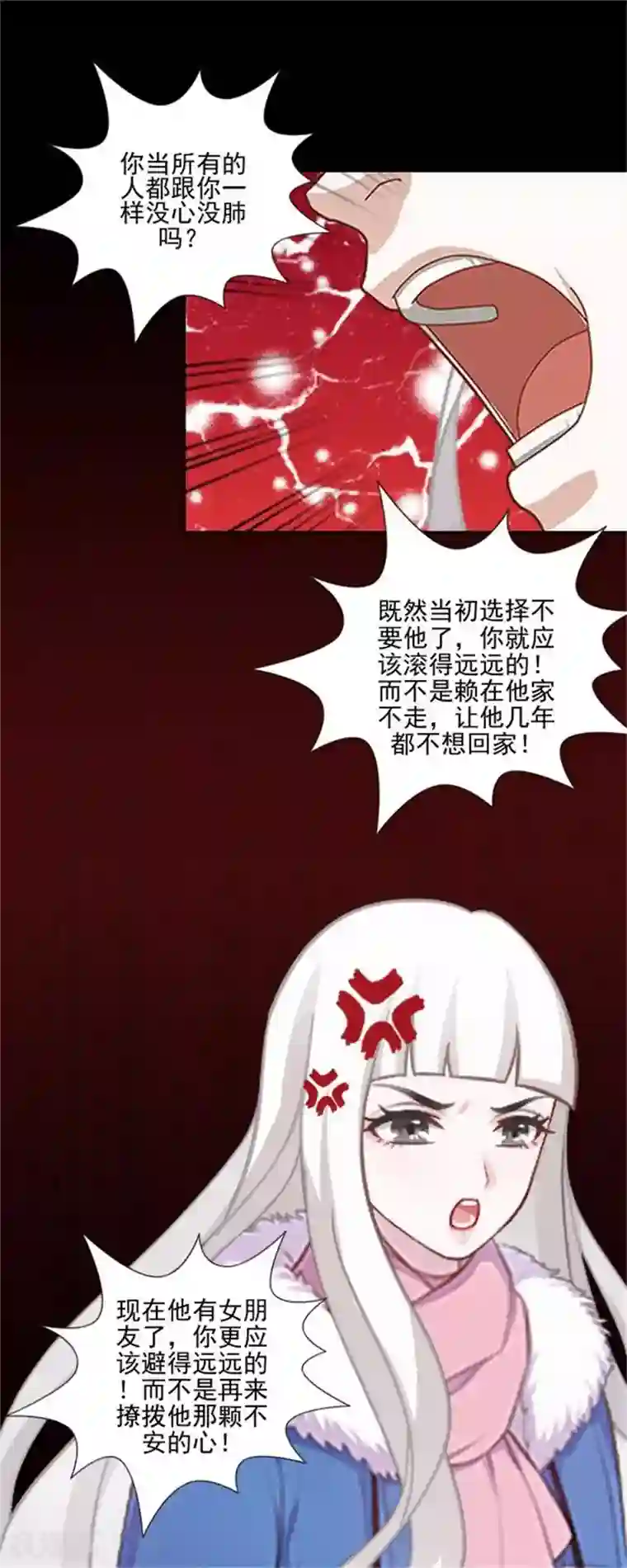 不想做娇妻第43话 这该死的爱情！