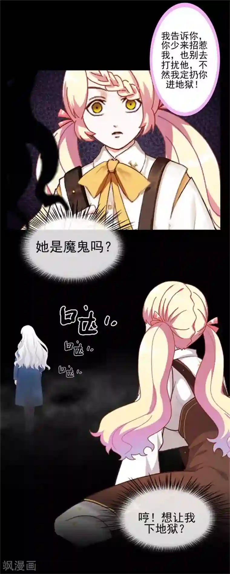 不想做娇妻第43话 这该死的爱情！