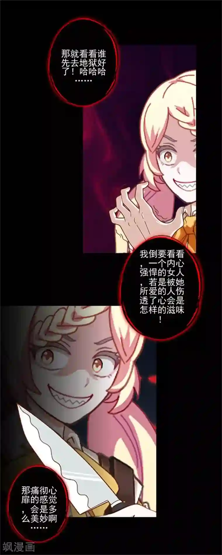 不想做娇妻第43话 这该死的爱情！