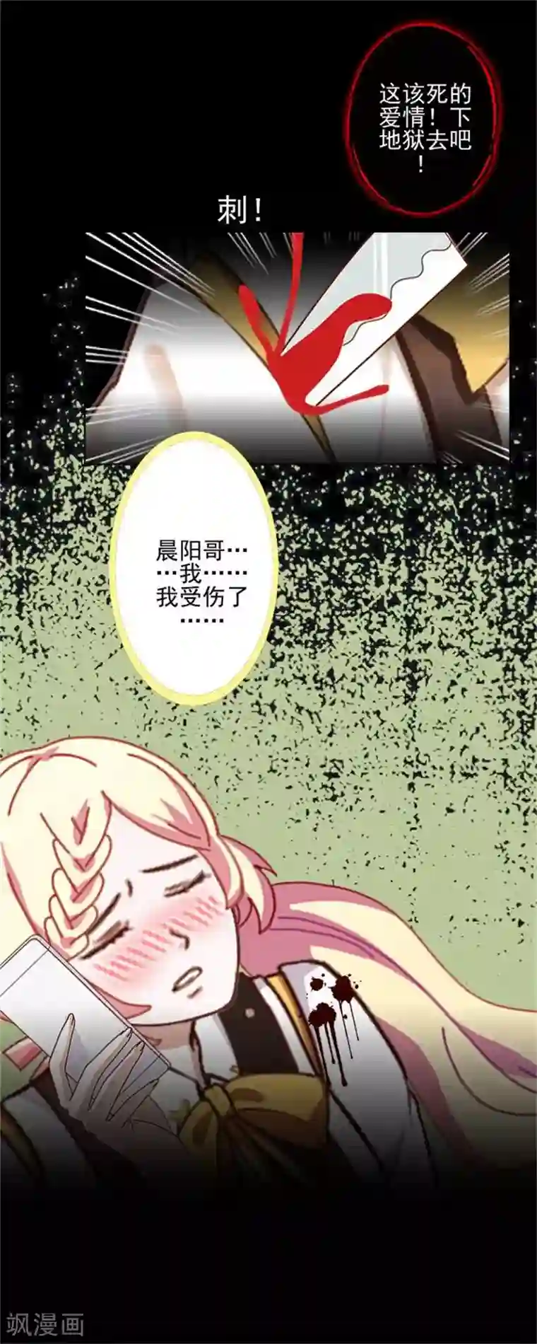 不想做娇妻第43话 这该死的爱情！