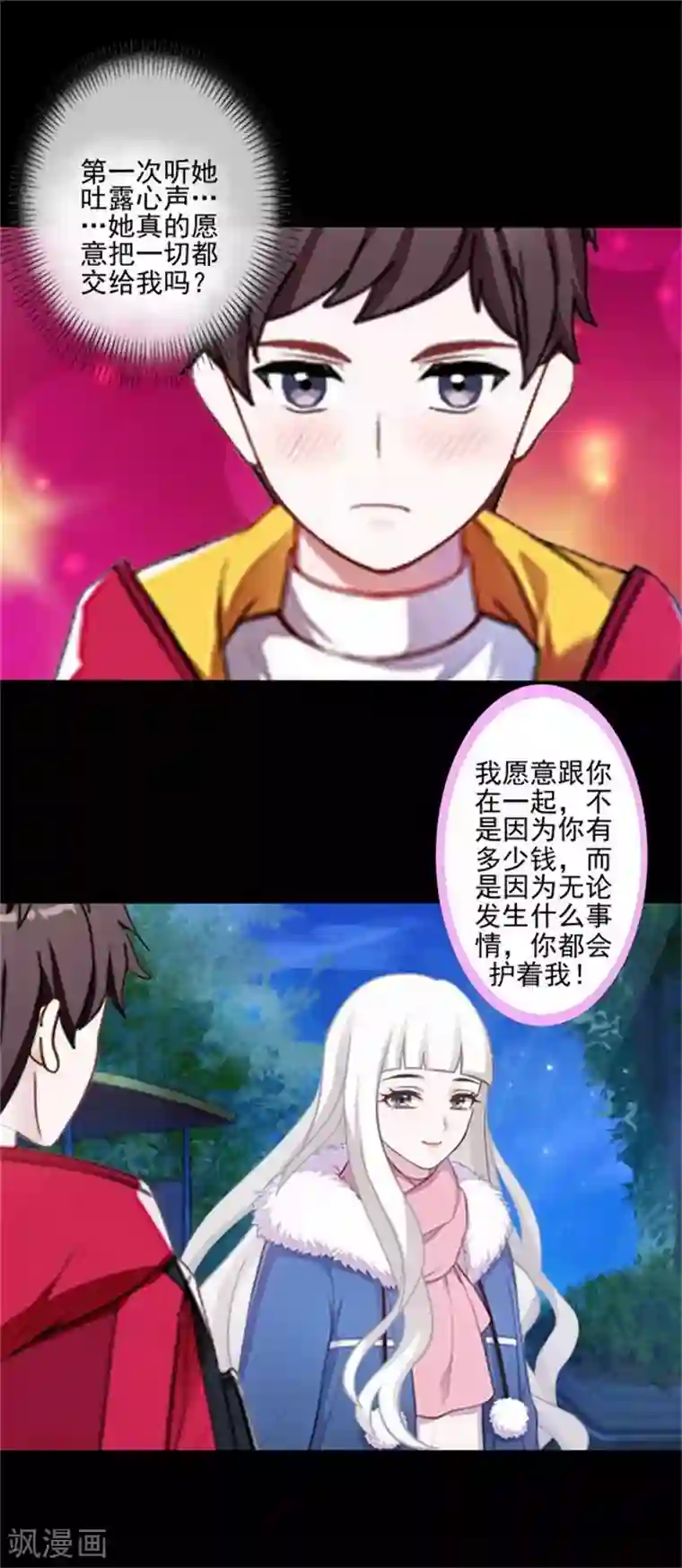 不想做娇妻第43话 这该死的爱情！