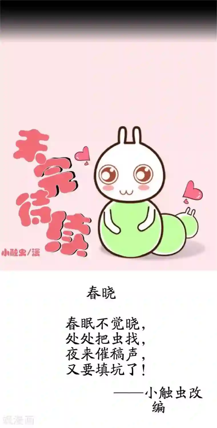 不想做娇妻第43话 这该死的爱情！