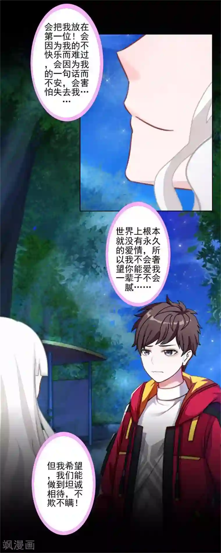 不想做娇妻第43话 这该死的爱情！