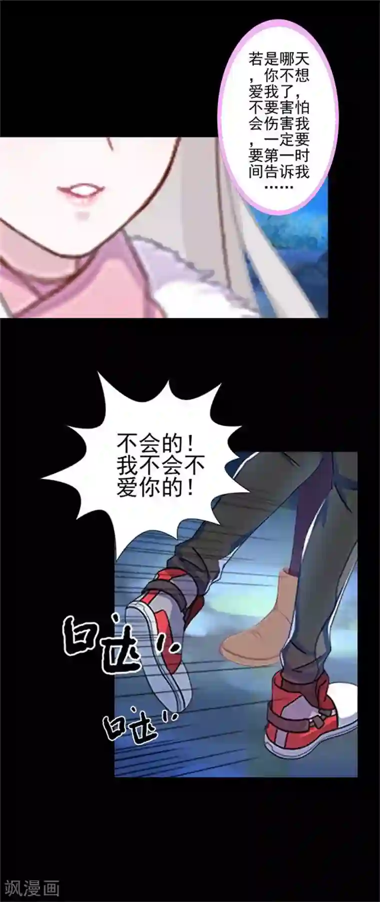 不想做娇妻第43话 这该死的爱情！