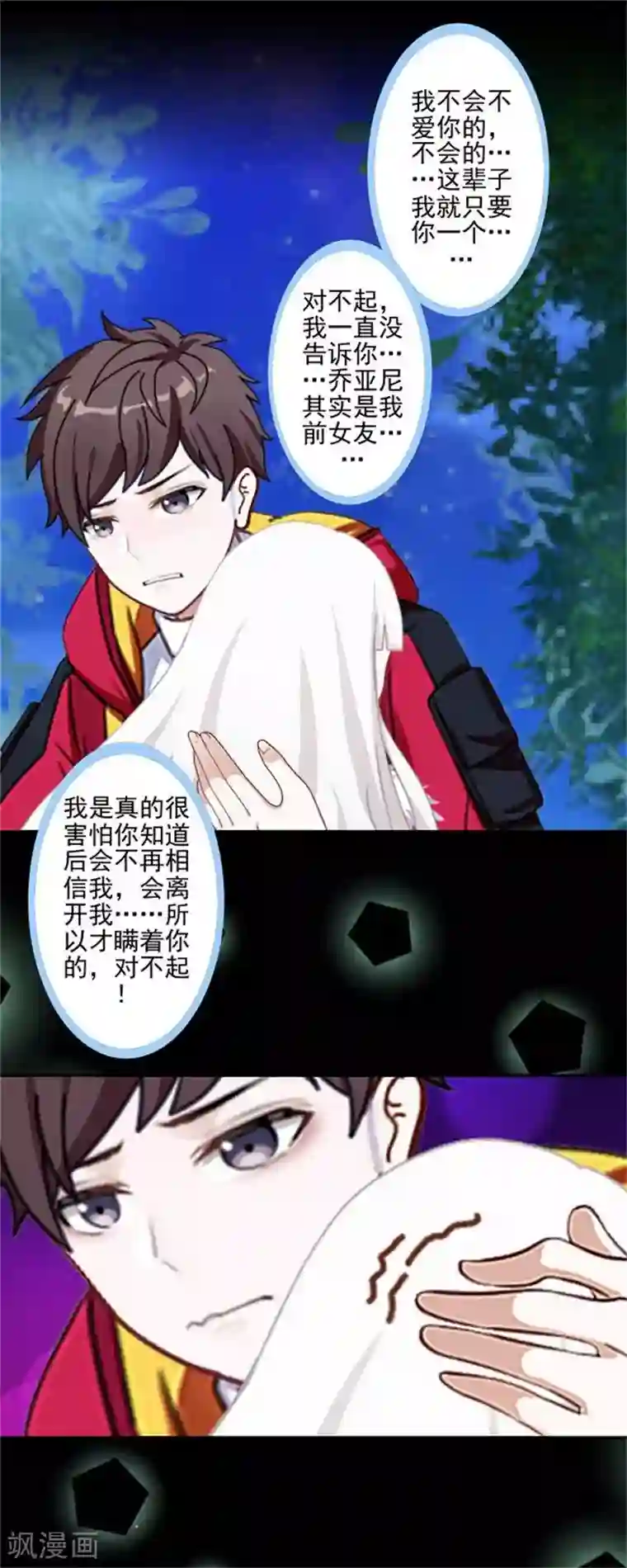 不想做娇妻第43话 这该死的爱情！