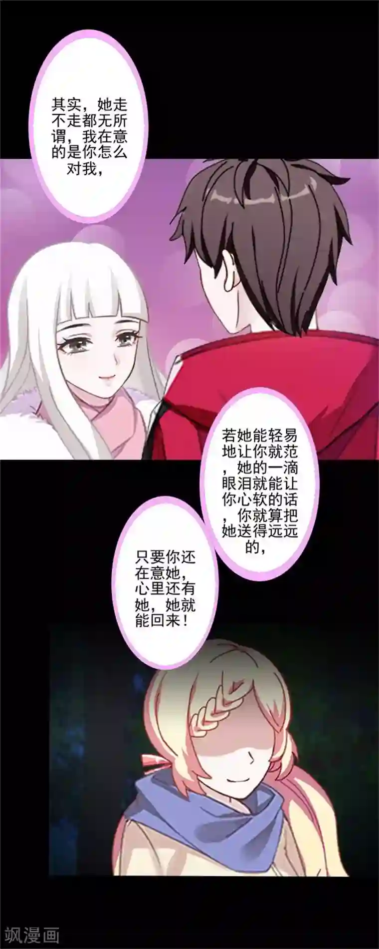 不想做娇妻第43话 这该死的爱情！