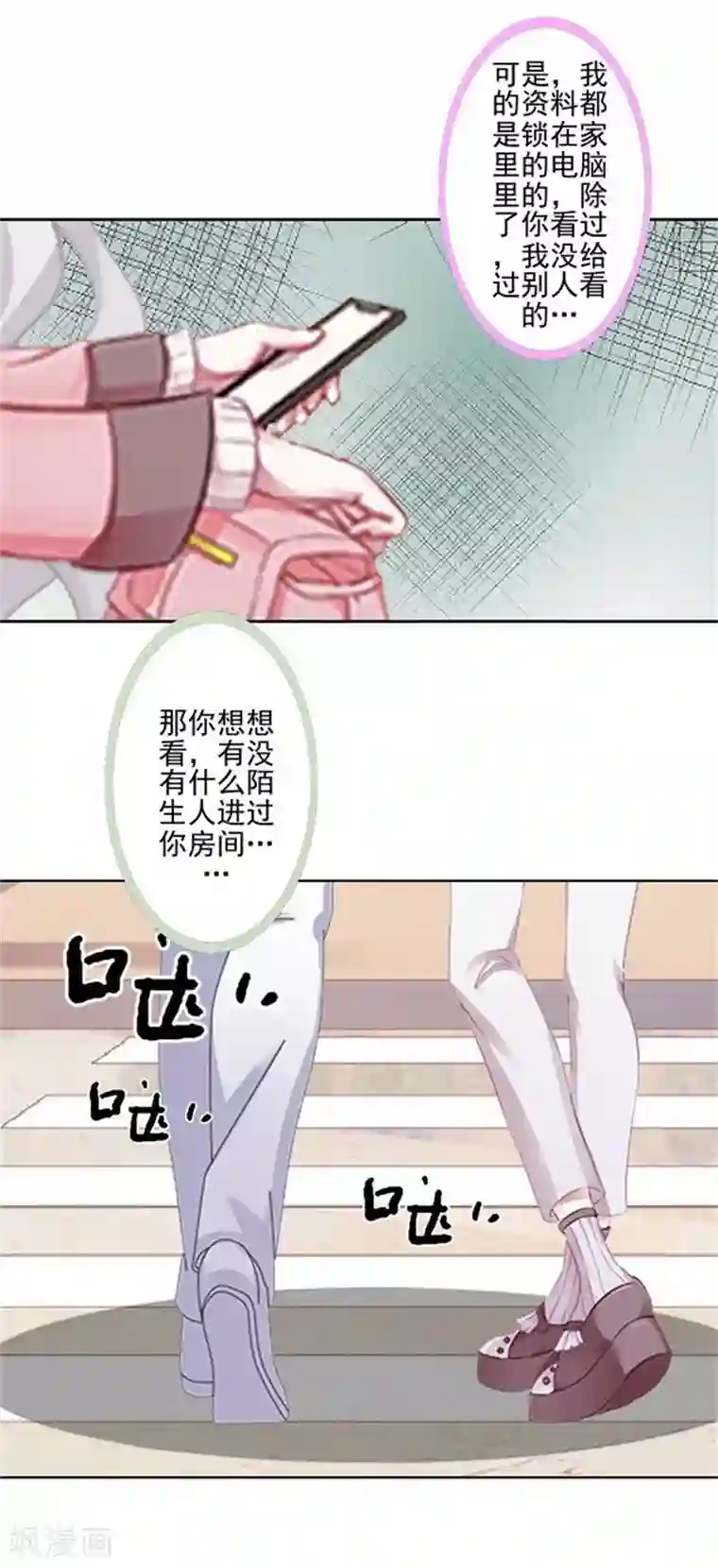 不想做娇妻第44话 你压根没爱过我！