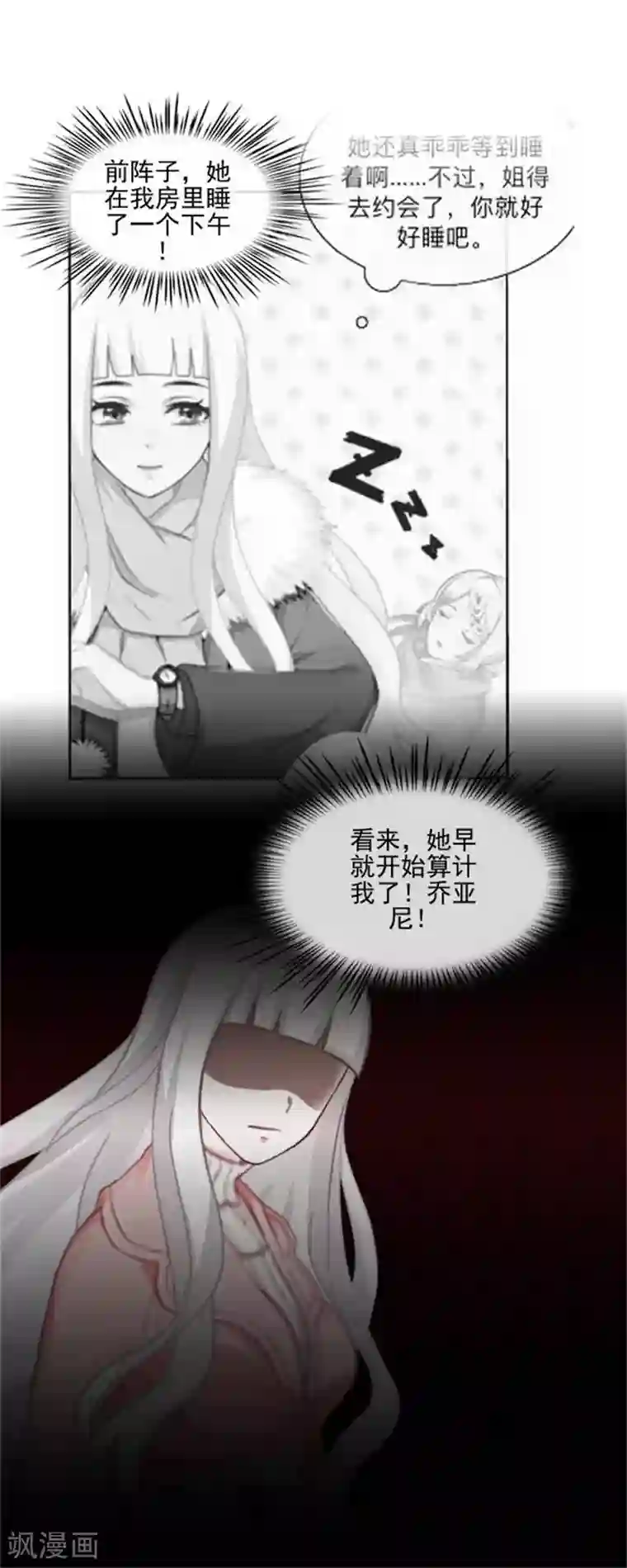 不想做娇妻第44话 你压根没爱过我！