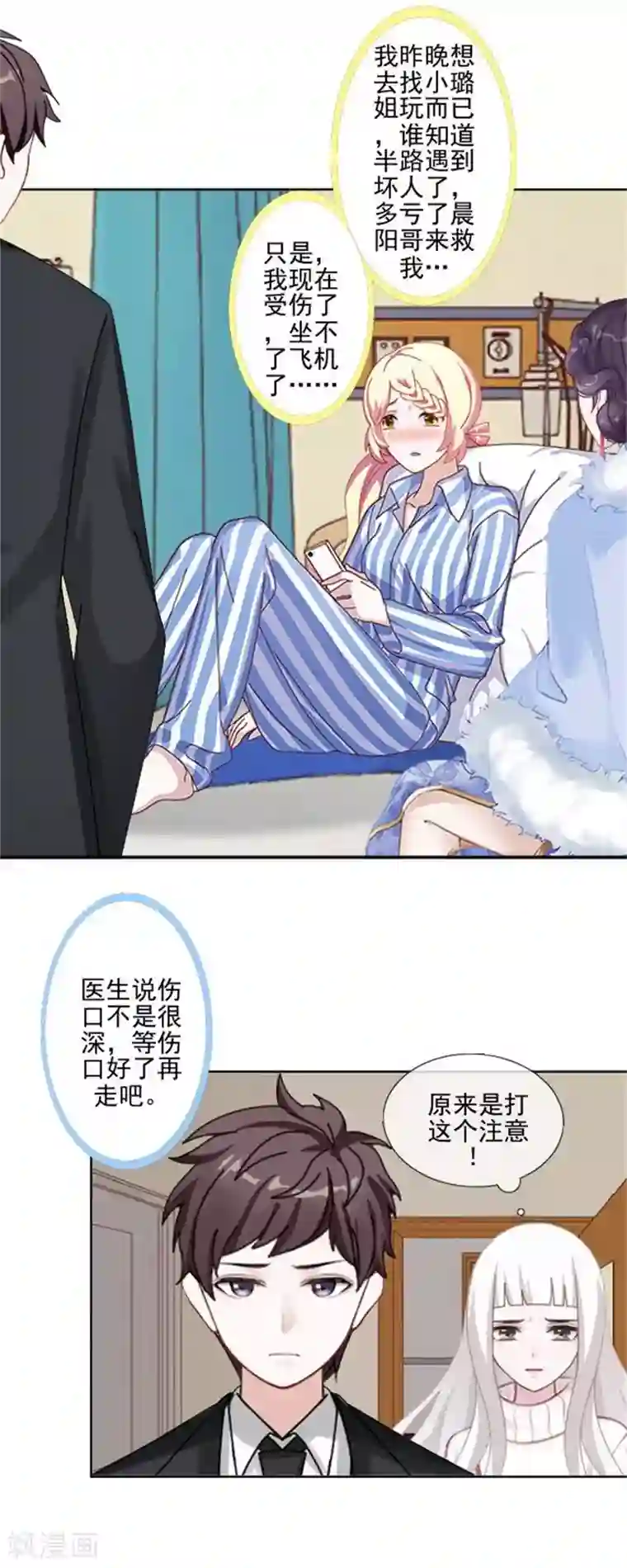 不想做娇妻第44话 你压根没爱过我！