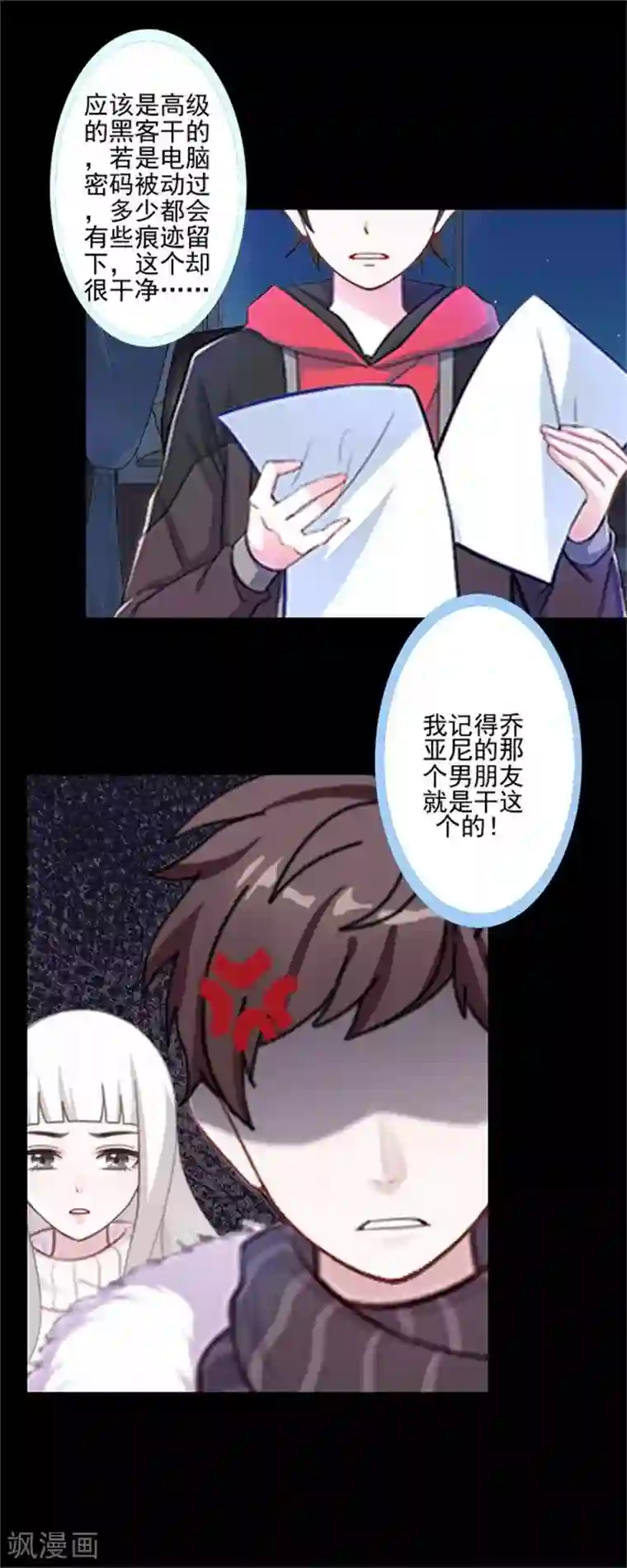 不想做娇妻第44话 你压根没爱过我！