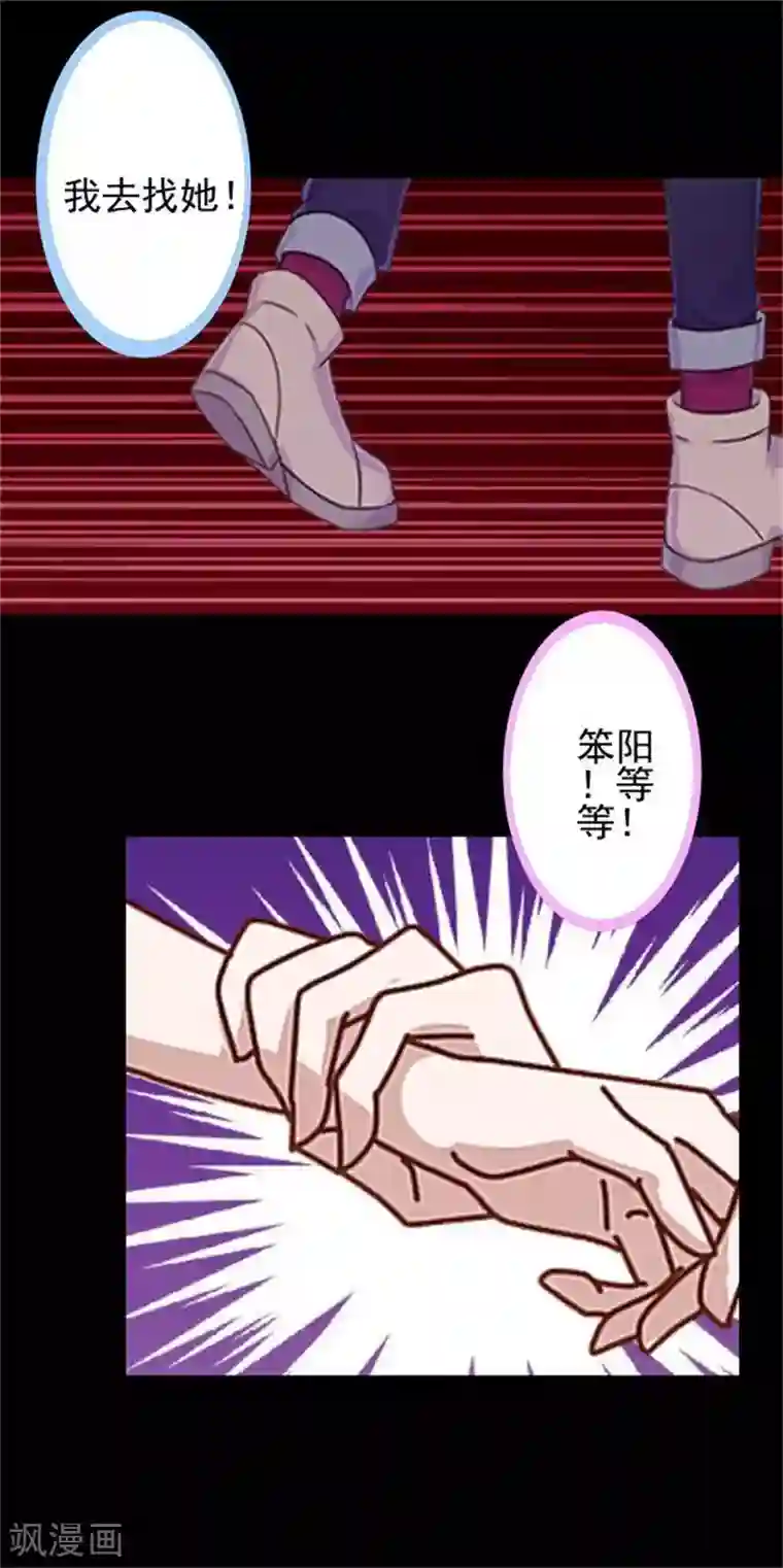 不想做娇妻第44话 你压根没爱过我！