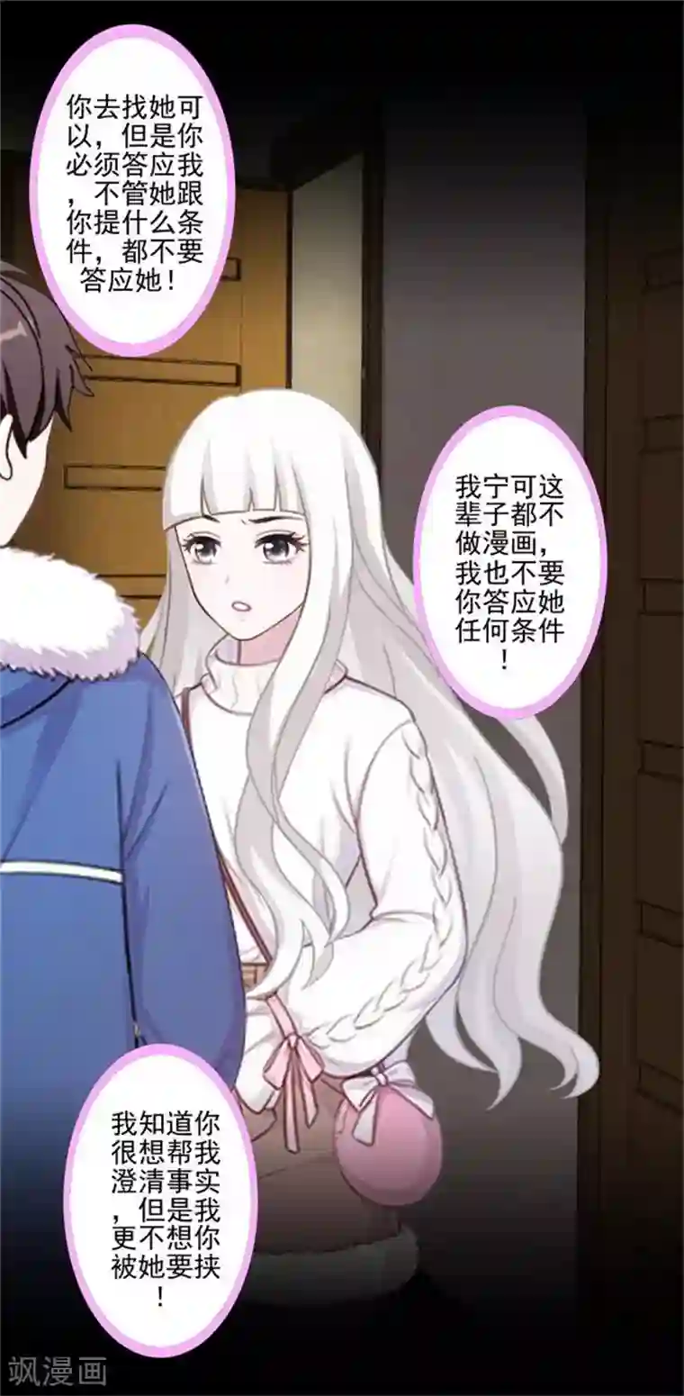 不想做娇妻第44话 你压根没爱过我！