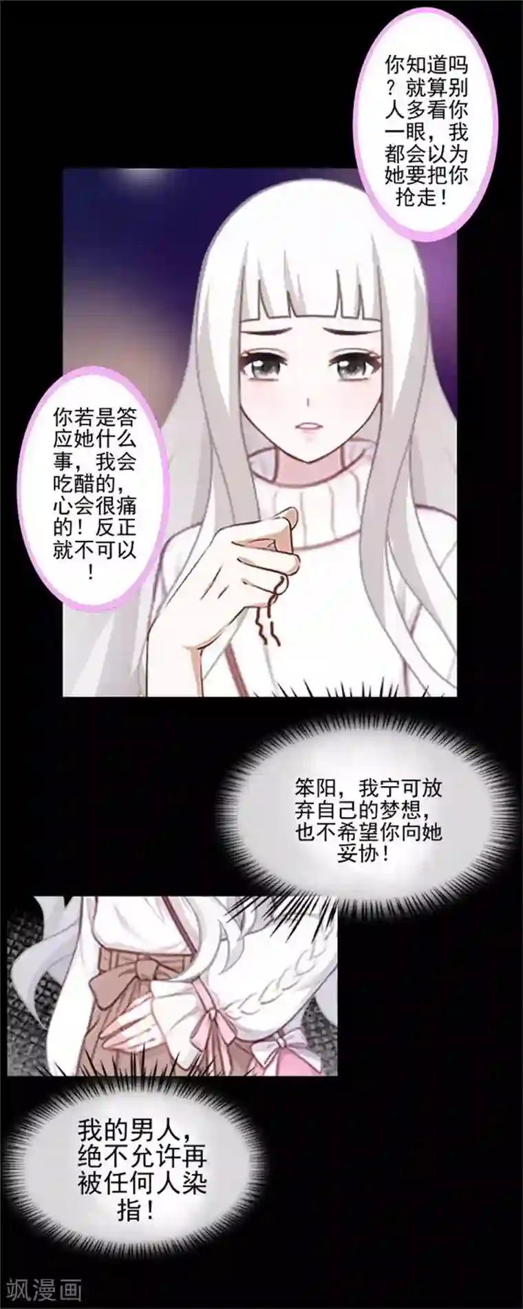不想做娇妻第44话 你压根没爱过我！