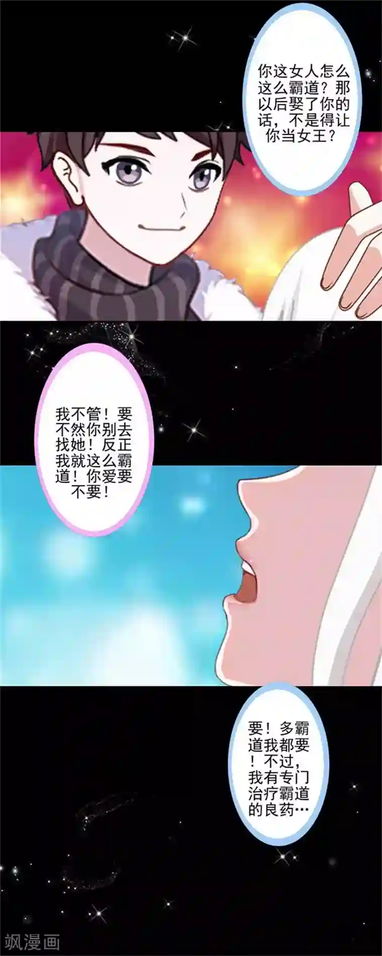 不想做娇妻第44话 你压根没爱过我！