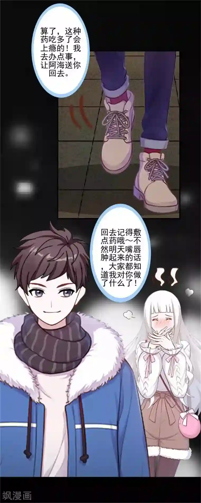 不想做娇妻第44话 你压根没爱过我！