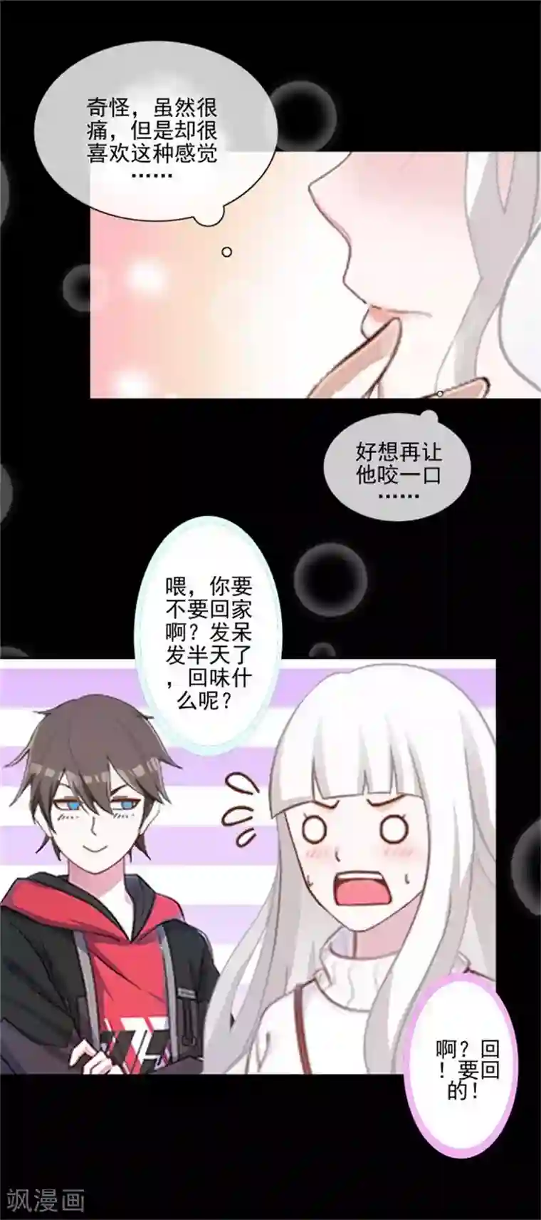 不想做娇妻第44话 你压根没爱过我！
