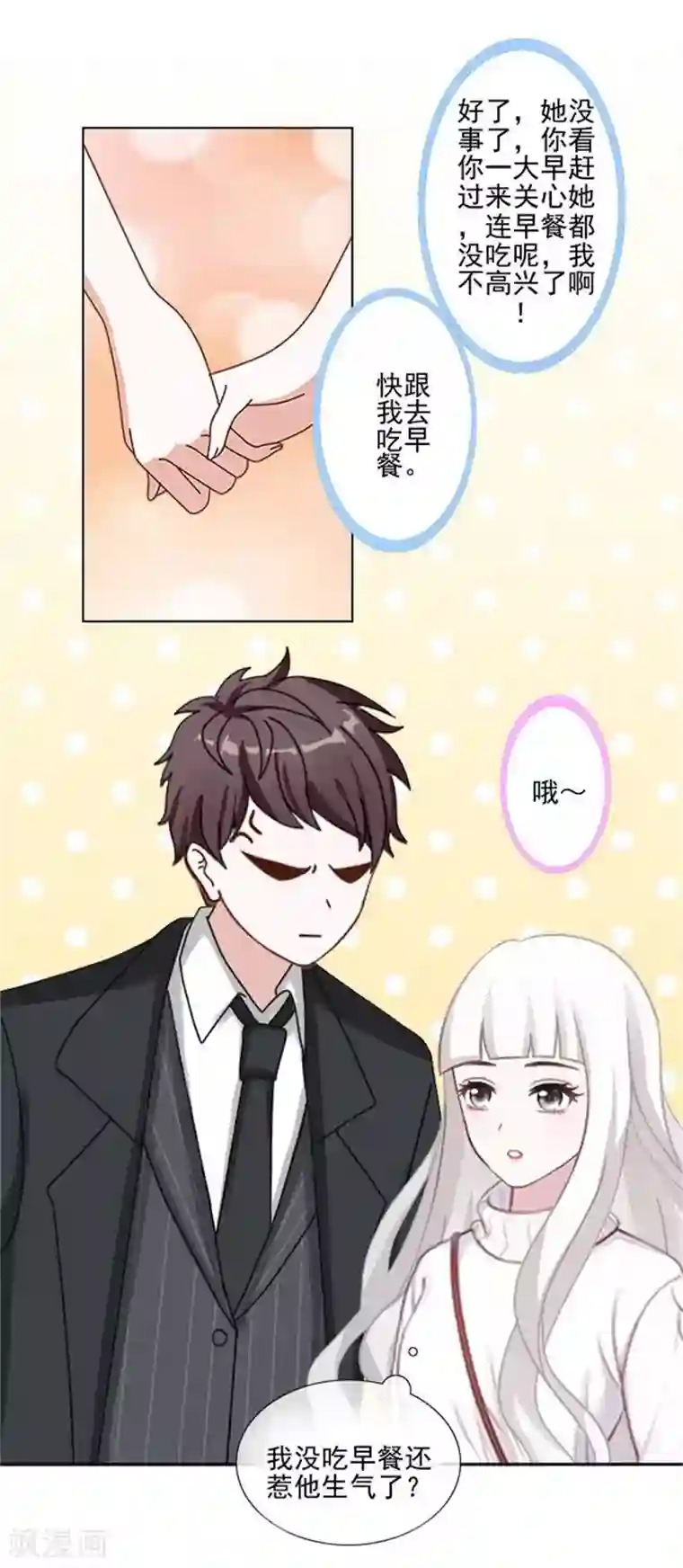 不想做娇妻第44话 你压根没爱过我！