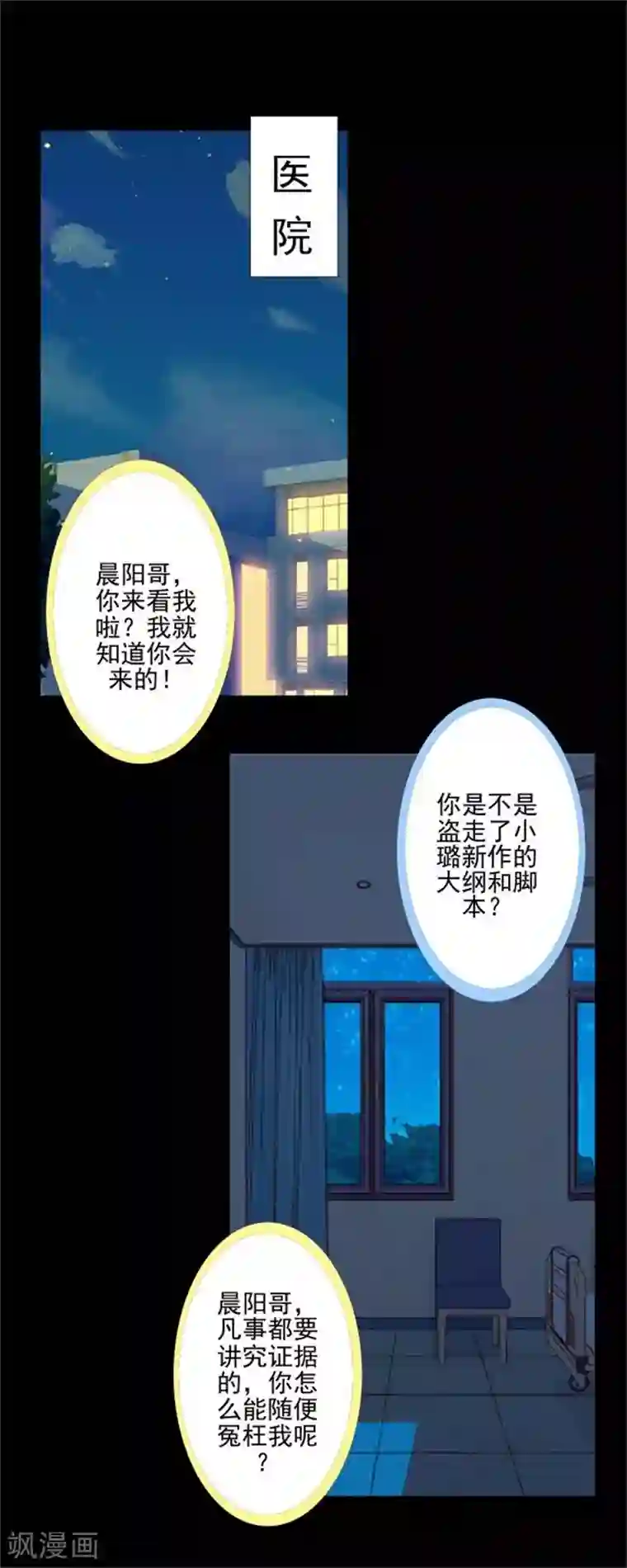 不想做娇妻第44话 你压根没爱过我！