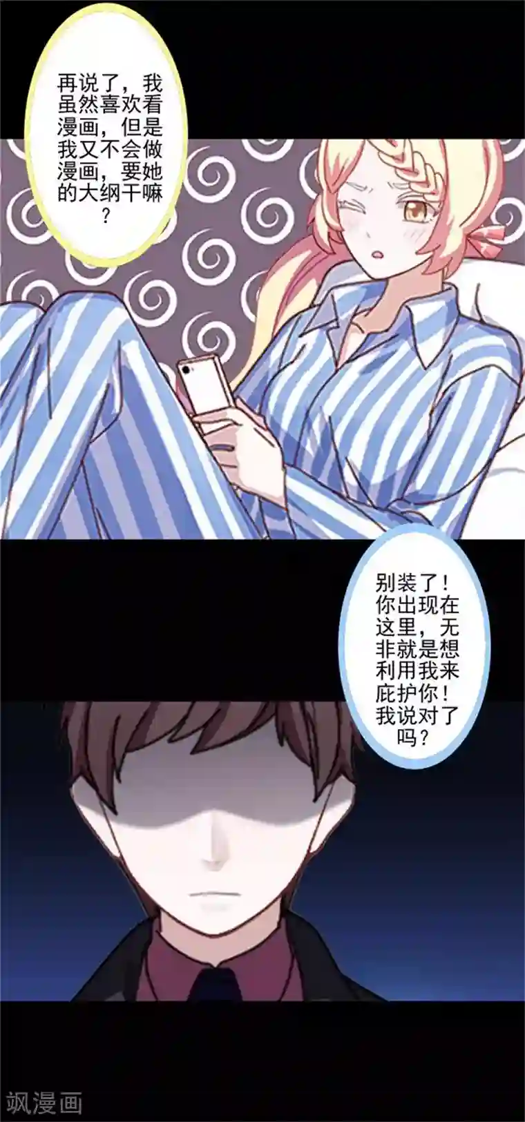 不想做娇妻第44话 你压根没爱过我！