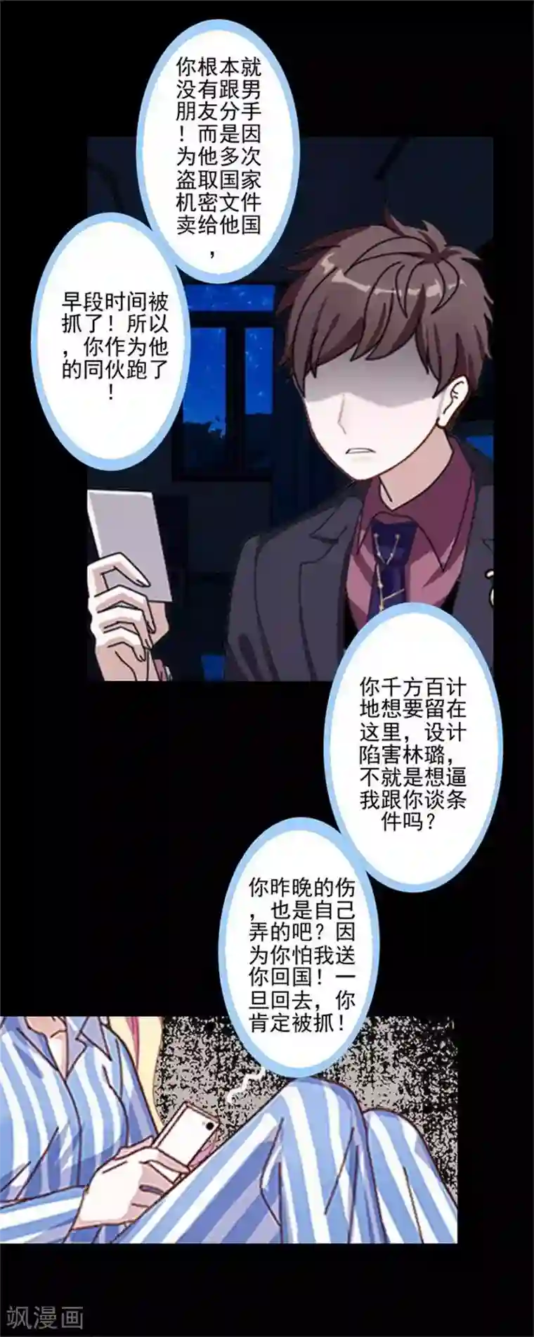 不想做娇妻第44话 你压根没爱过我！