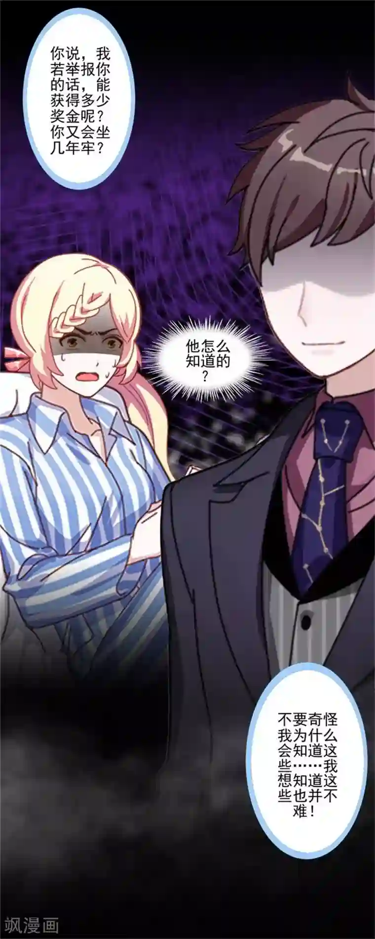 不想做娇妻第44话 你压根没爱过我！