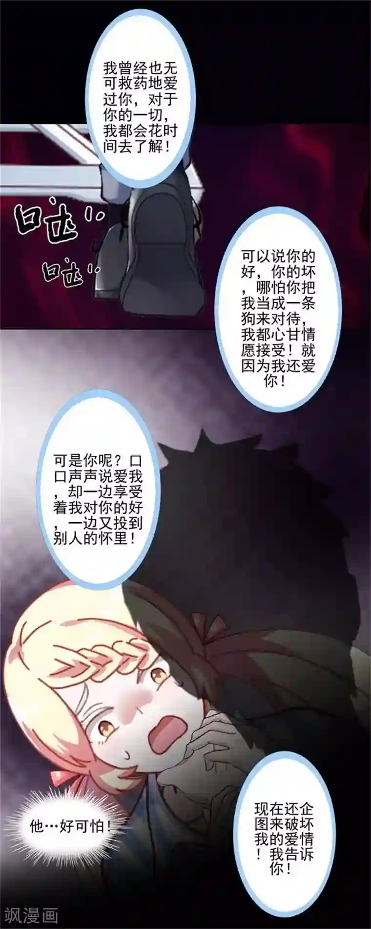 不想做娇妻第44话 你压根没爱过我！