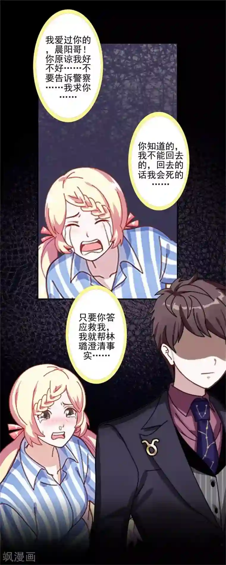 不想做娇妻第44话 你压根没爱过我！