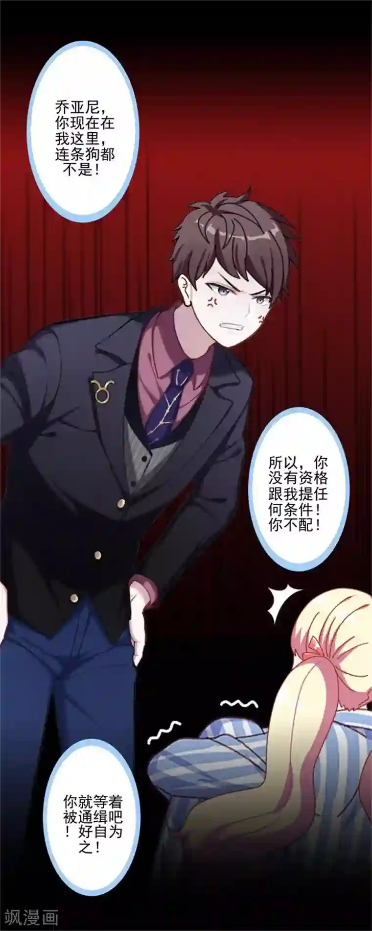 不想做娇妻第44话 你压根没爱过我！