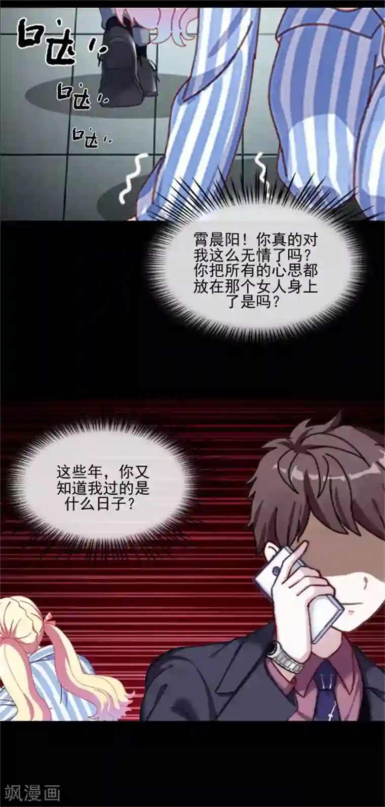 不想做娇妻第44话 你压根没爱过我！