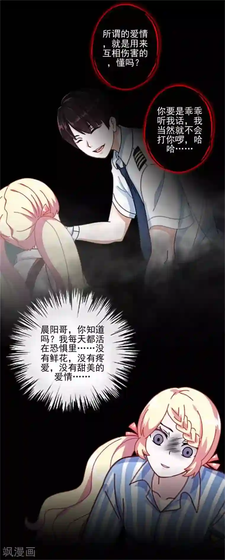 不想做娇妻第44话 你压根没爱过我！