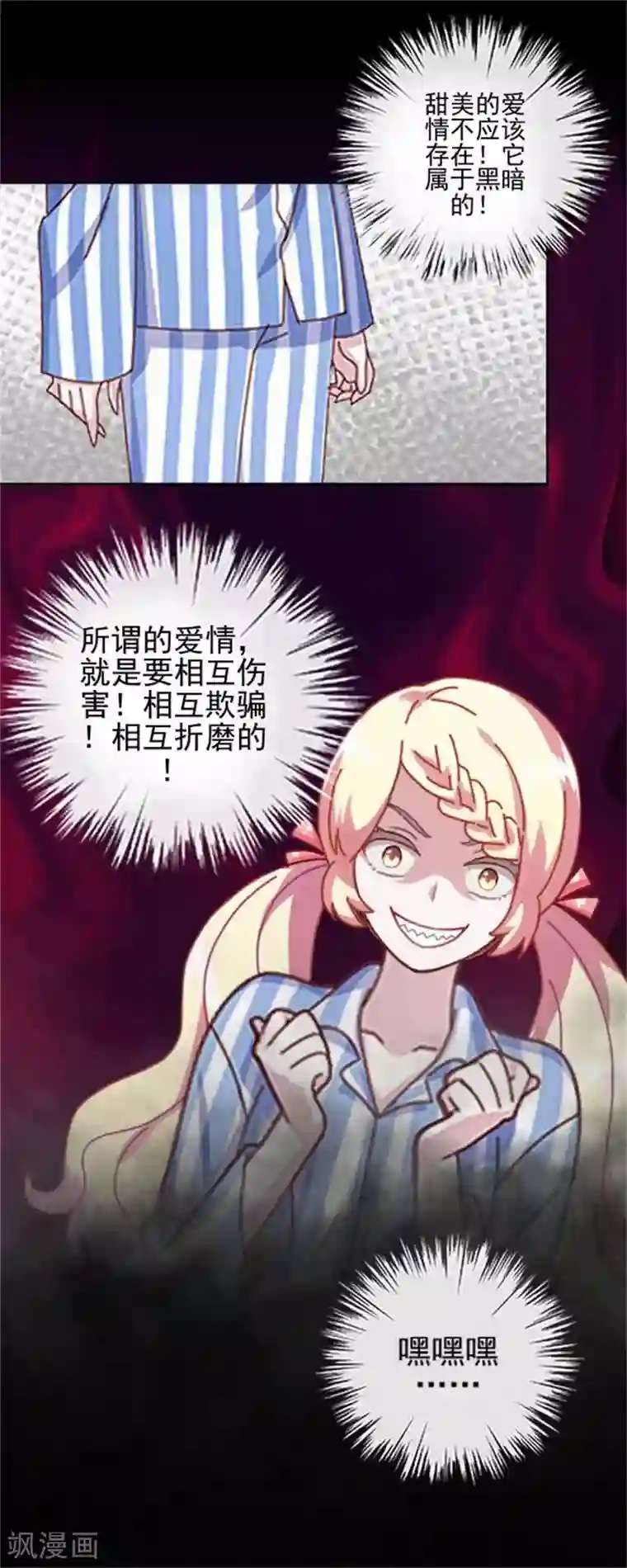 不想做娇妻第44话 你压根没爱过我！