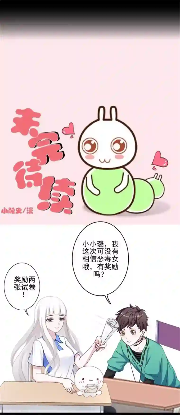 不想做娇妻第44话 你压根没爱过我！