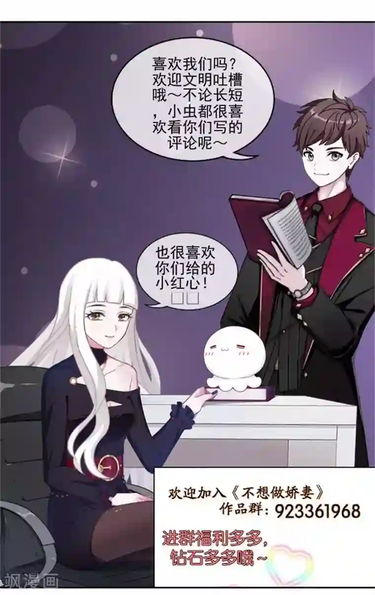 不想做娇妻第44话 你压根没爱过我！