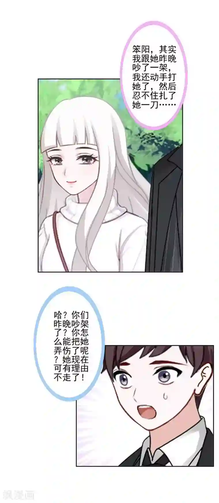 不想做娇妻第44话 你压根没爱过我！