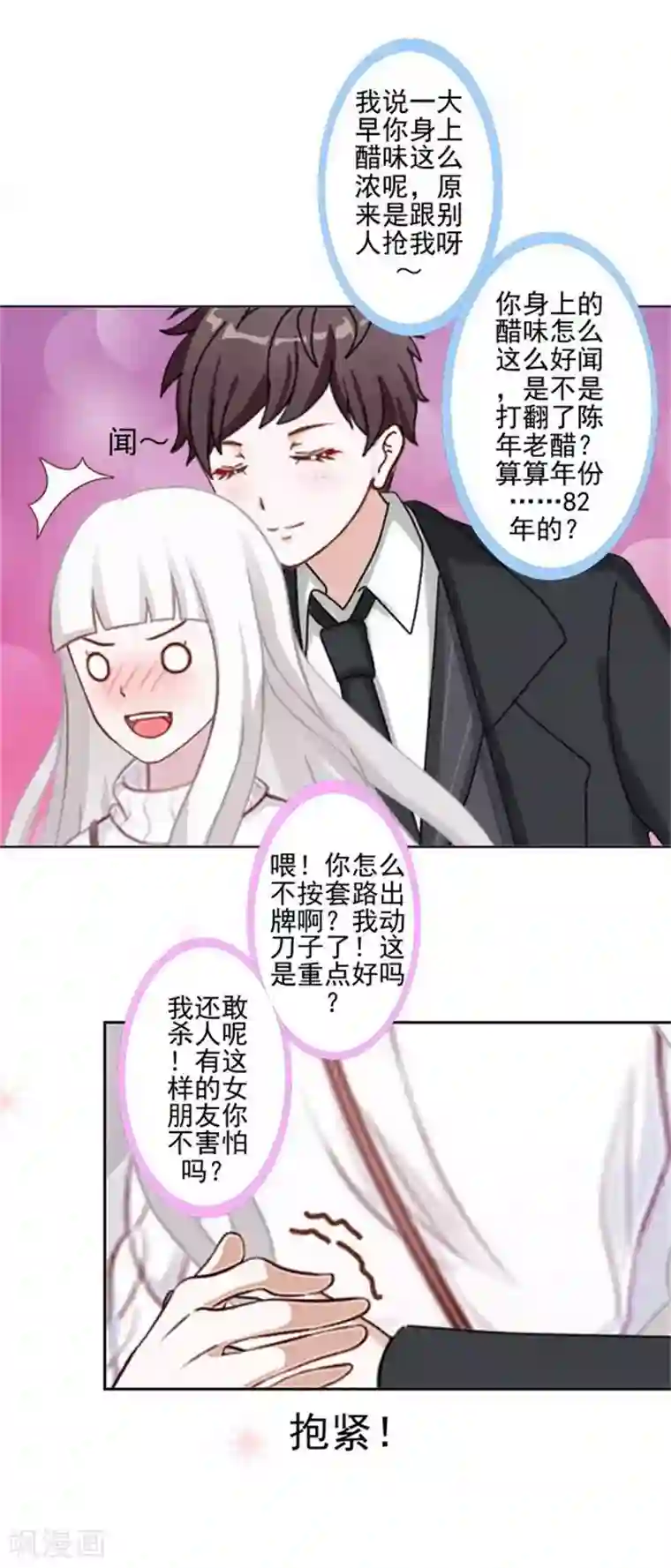 不想做娇妻第44话 你压根没爱过我！